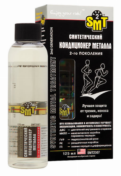 SMT2507 100% синтетит. кондиц. металла 2-го поколения 125мл.