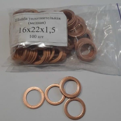 Шайба медная 16x22x1.5