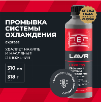 Промывка радиатора Экспресс LAVR LN1107N 310 мл 