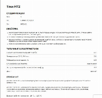 WOLVER TIREX HT2 0.4kg