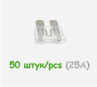 Предохранители Авто иномарка 25A